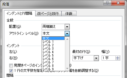 Word 2010のアウトラインレベル設定
